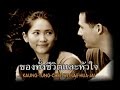 Kon Soot Tai - Asanee Chotikul