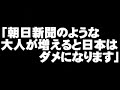 橋下知事「朝日は人の悪口ばかり」朝日新聞を批判