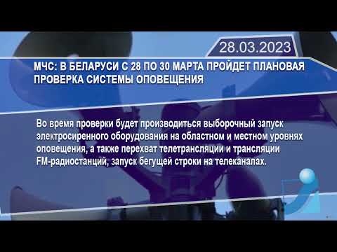 Новостная лента Телеканала Интекс 28.03.23.