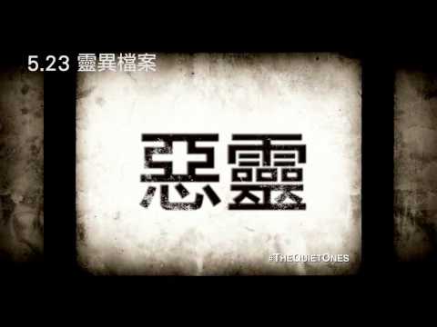 【靈異檔案】精采預告 靈的轉移篇【聚星幫電影幫】