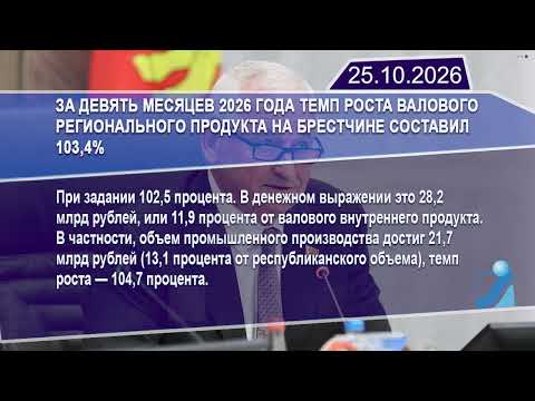 Новостная лента Телеканала Интекс 25.10.26.