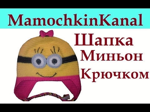 Детская шапочка крючком для начинающих