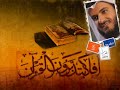 من اجمل واروع ما تسمع لشيخ مشاري راشد العفاسي..سوره الواقعهلا تنسونا من دعائكم