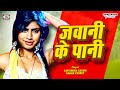 HD New Bhojpuri Hot Song 2016 - आधा से ज्यादा जवानी के पानी Ss | Album - Rangila Rasiya HD New Bhojpuri Hot Song 2016 - आधा से ज्यादा जवानी के पानी Ss | Album - Rangila Rasiya
