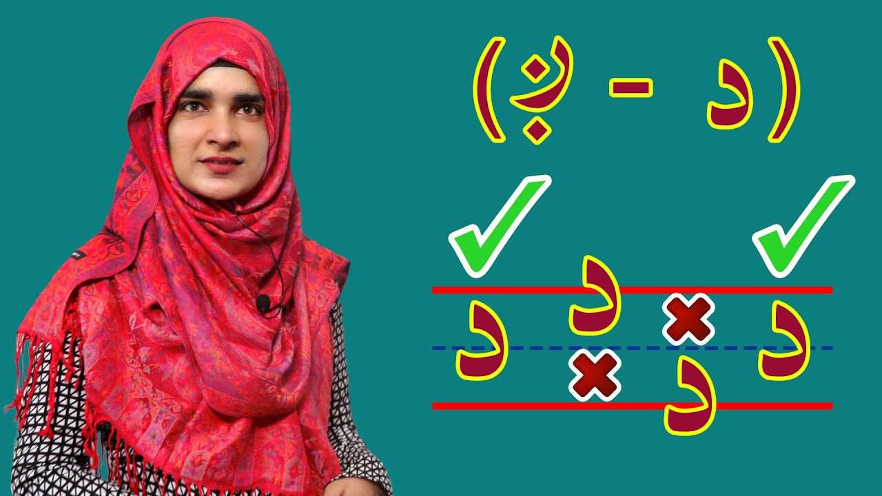 Lesson 3 _ Grade 1 _ Pashto book / لوست ۳_ د پښتو کتاب _ لومړی ټولګی