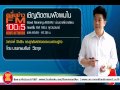 ตอน วิเคราะห์ SMEs กระดูกสันหลังของระบบเศรษฐกิจ (22 ธ.ค. 57) ตอน วิเคราะห์ SMEs กระดูกสันหลังของระบบเศรษฐกิจ (22 ธ.ค. 57)