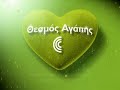 Cosmote Love 1Mbps Stream