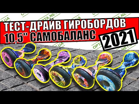 Обзор гироскутера Smart Balance 10,5" СТОИТ ПОКУПАТЬ ?