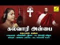 Download கல்வாரி அன்பை Kalvari Anbai Jesus Christ Songs Minmini Richard Vijay Vijay Musicals Mp3 Song