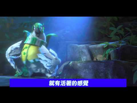 【里約大冒險2】《I Will Survive》耐久饒舌國際混音版