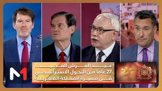 #من_واشنطن.. عيد العرش المجيد .. 27 عاما من التحول الاستراتيجي في مسيرة المملكة المغربية