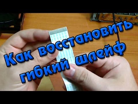 Своими руками шлейф ремонт телефонов