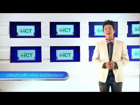 ICT - ICT Genius9 นายอัจฉริยะ ออกอากาศวันที่ 4 มีนาคม 2556 (เทป 2) 1. (ฟ้อนต์) จะเล็ก จะใหญ่ อ่านสบายมาก! 2. WWF Together...