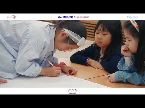 제6기 성남시 아동참여단 1차 정기회의