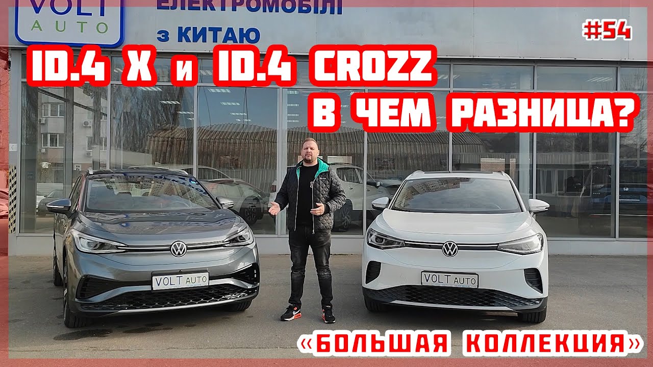Про авто Електромобіль Volkswagen ID4 X