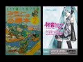 NES : Music Medley (初音ミクでファミコンメドレー)