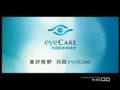 videos de LensCrafters EyeCare 亮視點護眼服務 - 鄭子誠旁白