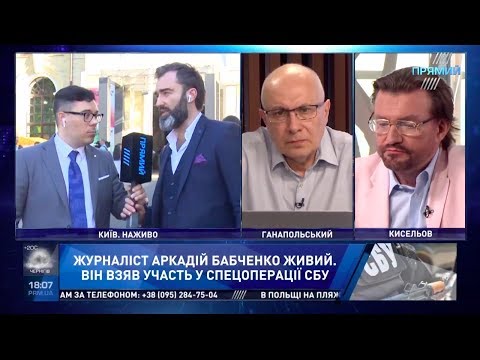 Питер Залмаев (Zalmayev) и Тарас Березовец об операции СБУ “Бабченко”