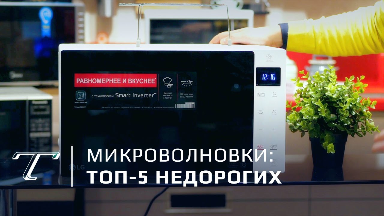 ТОП-5 недорогих микроволновок