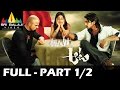 Aata Telugu Full Movie - Siddharth,Ileana - Part 1/2