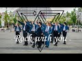 6MIX - Seventeen 'Rock with You'