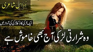 Best Poetry In Female Voice  Sad Poetry In Urdu  B