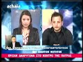 O MATatzhs exei ksefygei...