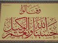 AlMaghrib -  Route 114 - Sciences of the Qur\