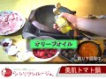 話題のトマトシシリアンルージュ。料理サイトcookpad(クックパッド）にもレシピがたくさん載っています。http://cookpad.com/recipe/613073リコピンは美味しく食べないと、もったいない。