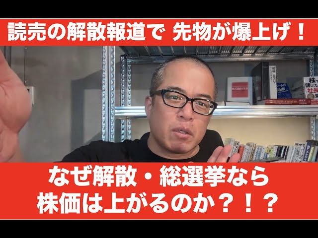 田端信太郎『解散総選挙は株価上昇の好機』
