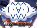 新・チンポ要塞音頭