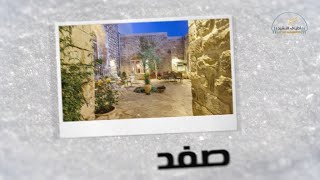 نغمات بلادي - مدينة صفد - جودة عالية 4K نغمات بلادي - مدينة صفد - جودة عالية 4K