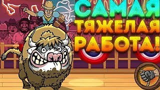 САМАЯ ТЯЖЕЛАЯ РАБОТА! - PBR: Raging Bulls • whoyourenemy