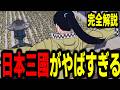 日本三國８話　完全解説【アニメ】【感想】【日本三国】