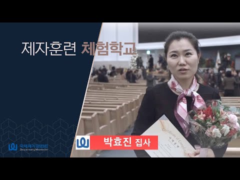 제자훈련 체험학교 영상 보기