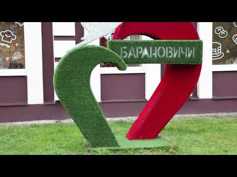 Барановичи день за днем. 04.12.25.