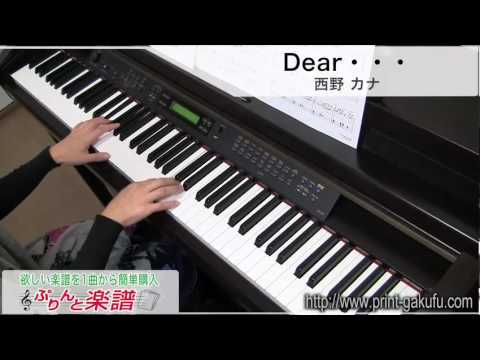 Dear・・・ / 西野 カナ（ピアノソロ用）