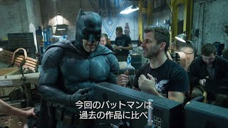 バットマンが戦う理由とは？『バットマン vs スーパーマン ジャスティスの誕生』特別映像