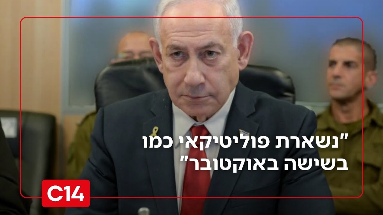 דודו של החטוף תוקף את נתניהו: "נשארת פוליטיקאי כמו בשישה באוקטובר"