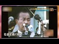 田中角栄演説 人の心をつかむ名演説 演説