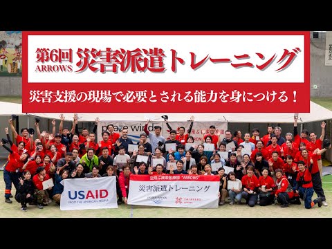 第6回災害派遣トレーニング