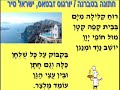 Greek song by Giorgos Zabetas Hebrew translation Teyer Israel