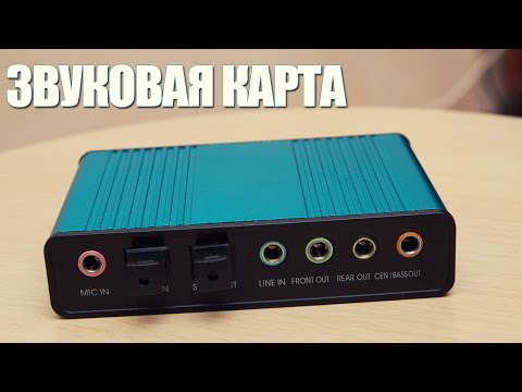 Внешняя звуковая карта за 9$. Нужная вещь. Распаковка посылки из Китая. Внешняя звуковая карта за 9$. Нужная вещь. Распаковка посылки из Китая.