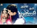 Download सुपरहिट राजस्थानी गीत कांच केरी चिमनी Kanch Keri Chimnile Vaishnav बन्ना ओ जोधाणे जाइजो Mp3 Song