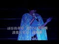 a mei 張惠妹 star concert  lake tahoe part25
