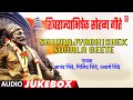 Download शिवराज्याभिषेक सोहळा गीते Shivrajyabhishek Sohala Geete I Chhatrapati Shivaji Mp3 Song