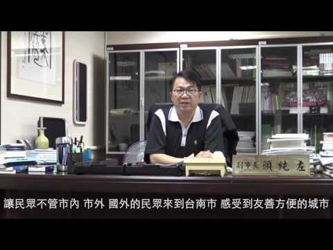 純左來開講 第14集 『智慧城市大台南』