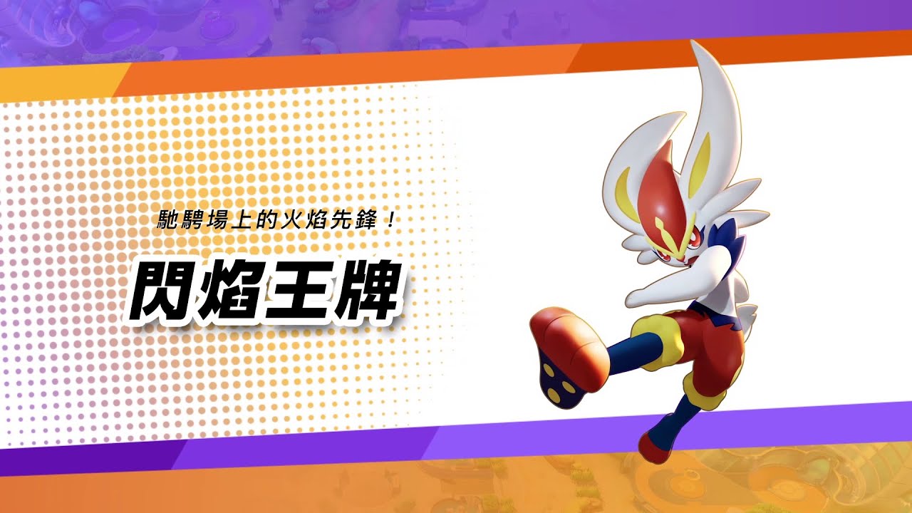 閃焰王牌