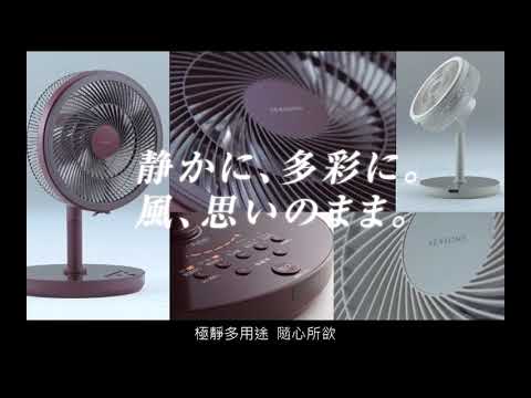 極靜風扇首選 MITSUBISHI 三菱電機 SEASONS 舒適新風尚