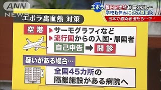 機内で突然体震え・・・エボラ熱、日本で感染者出たら?日本での対策を解説!(ニュース)